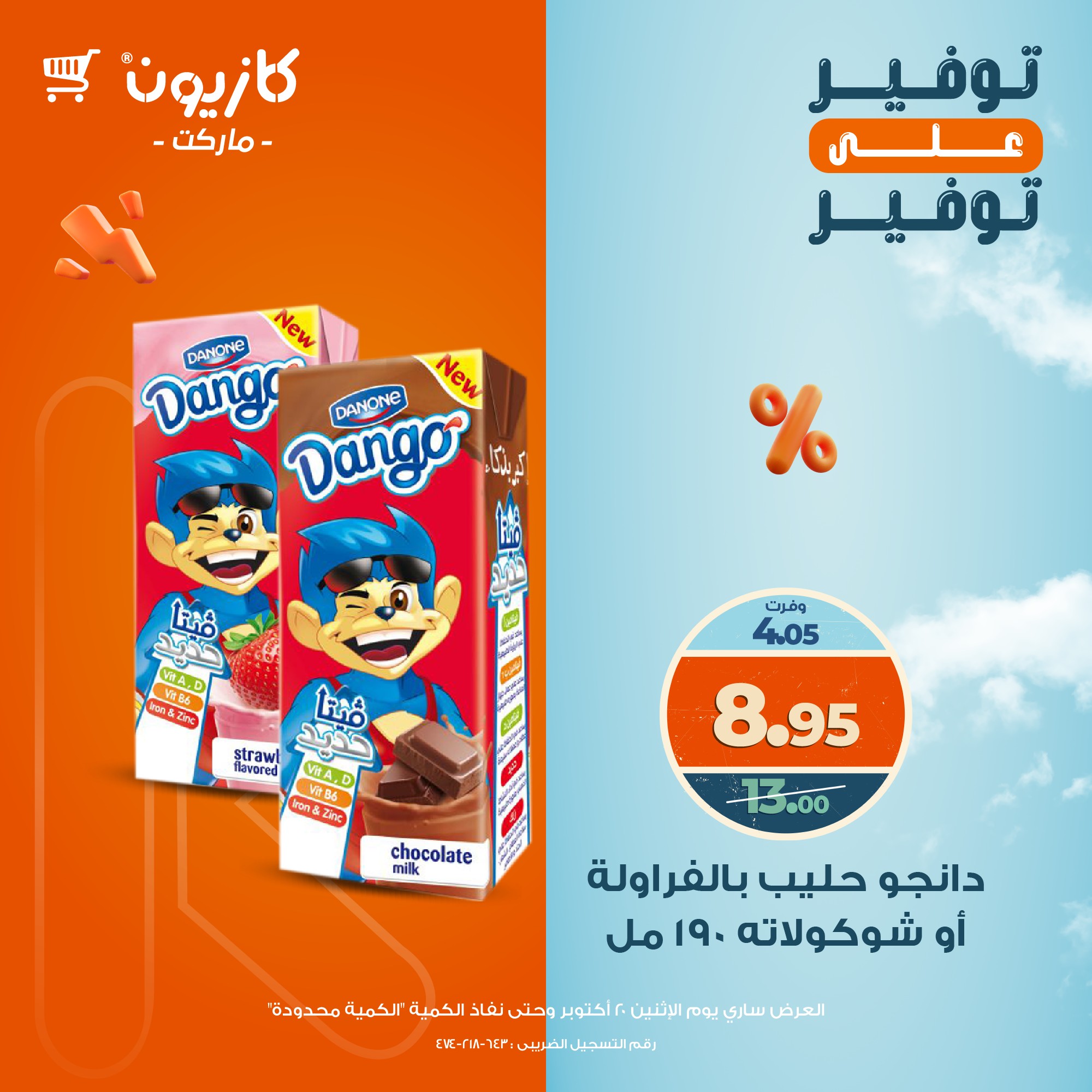 kazyon offers from 20oct to 1oct 2025 عروض كازيون من 20 أكتوبر حتى 1 أكتوبر 2025 صفحة رقم 11